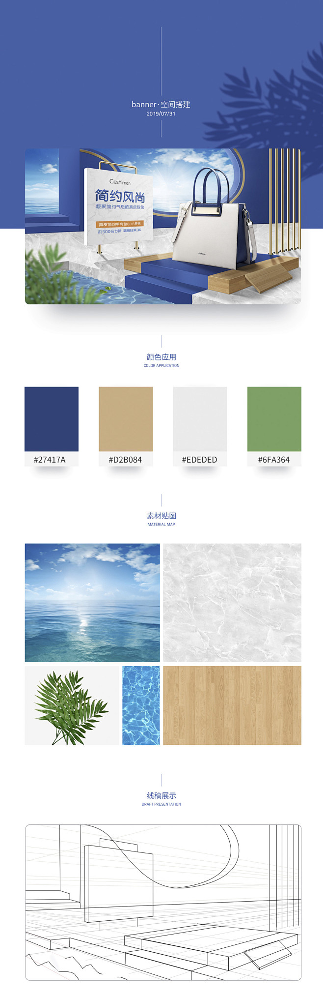 空间搭建合成/海报/banner（附gi...