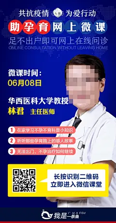 孕育网上微课专家海报