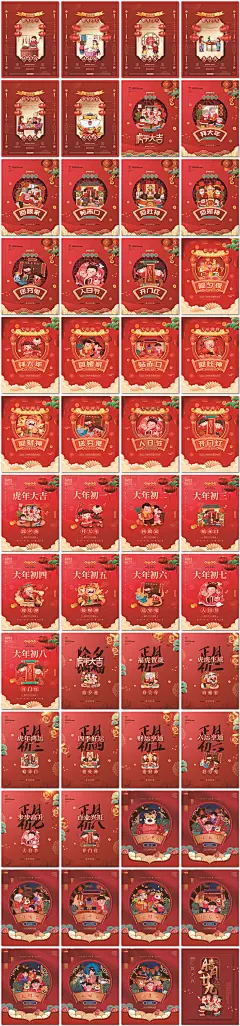 春节年俗2022年虎年过新年传统习俗套图海报设计psd模板素材印刷打印印刷制作定制订做定做设计海报PS展板背景墙高清源文件原文件-淘宝网_@宇飞视觉