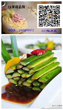 DIY-私房菜【凉拌黄瓜】1.黄瓜去皮切小条,大蒜切末;2.将黄瓜,蒜末置于一大碗中,加入两勺盐拌匀,盖上盖腌制15-20分钟;3.看到黄瓜腌出半碗以上的水时,将水滤掉,再加入两大勺白糖,生抽5g,镇江香醋30g,香油20g,鸡精,胡椒粉,辣椒适量拌匀,再腌制10-15分钟即可~清脆利口~简单好吃哦~（微-信-号：2405049972）