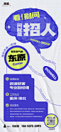 招聘海报
