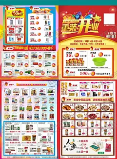 开业宣传单 【酷图网】开业宣传单,超市宣传单,开业海报,开业DM单,开业传单,商场宣传单,超市广告,开业促销,新店开业,开业素材,开业广告,促销活动,开业模板,超市宣传单页,超市DM单,商场开业,盛大开业,开业展架,开业展板,家具宣传单,家电宣传单,电器宣传单,盛装开业,手机宣传单,建材宣传单,装修宣传单,家装宣传单