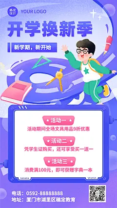 开学季换新可爱手绘祝福手机海报