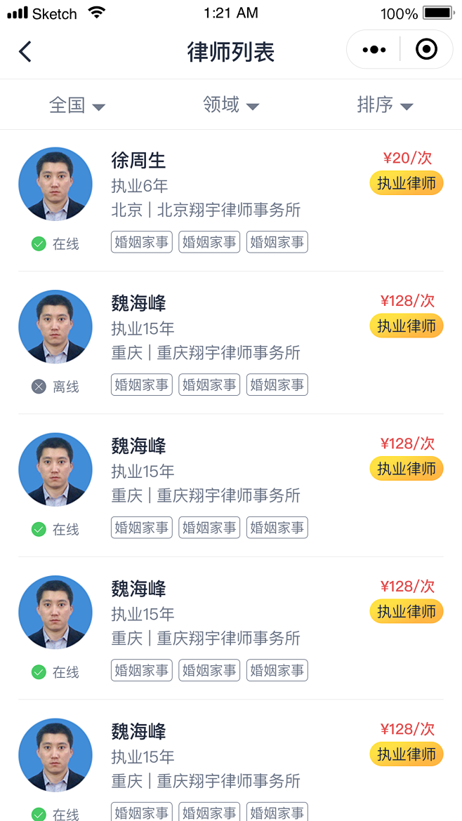 律师列表 app界面,小程序,UI