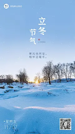 立冬节气祝福手机海报