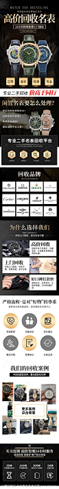 奢侈品手表回收详情页-源文件-志设网-zs9.com