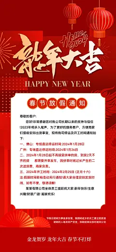 春节放假通知海报-志设网-zs9.com