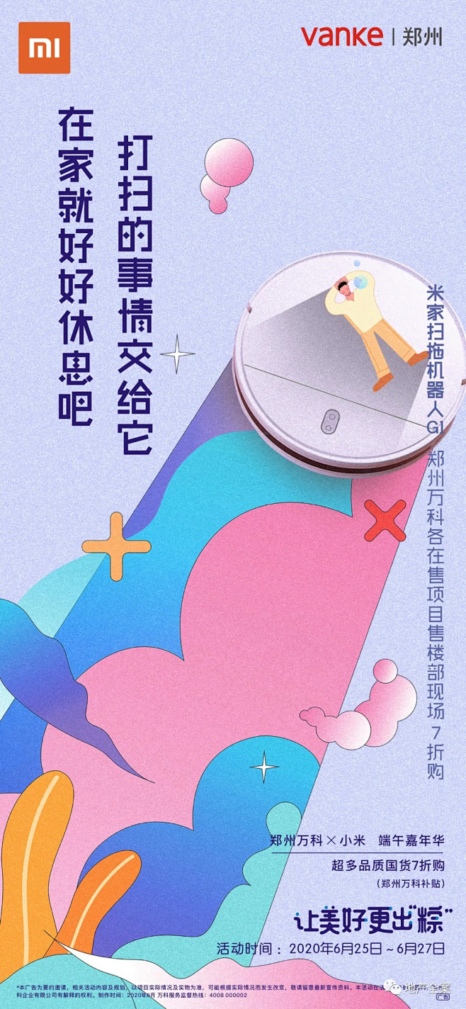 郑州万科品牌广告创意作品 : 【地产全案...