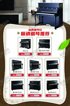 特价钢琴海报 【酷图网】招贴画,琴行海报,特价展示,价格海报,海报设计,琴行广告,特价海报,钢琴团购