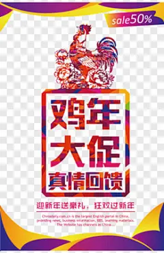 鸡年大促新年促销海报设计其他PNG图片➤来自 PNG搜索网 pngss.com 免费免扣png素材下载！