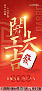 2024年开年中国红开工大吉新春海报 (2)