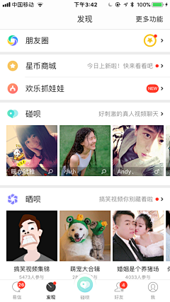 王能能耶采集到APP-短视频／直播