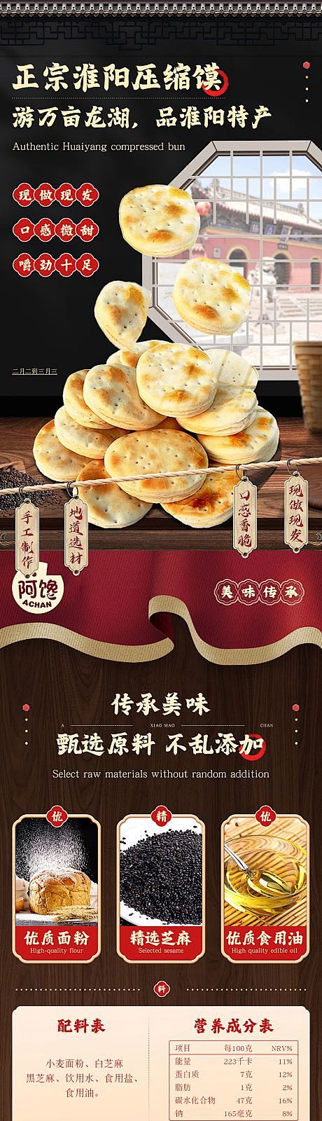 淮南特产压缩馍状元饼电商详情页-源文件