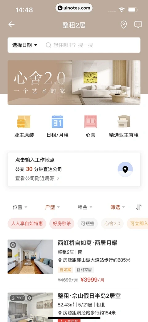 自如 App 截图 029 - UI N...