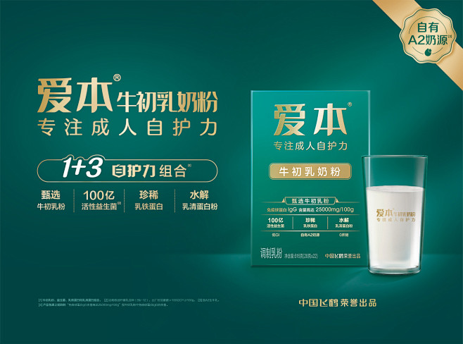 飞鹤 — 产品