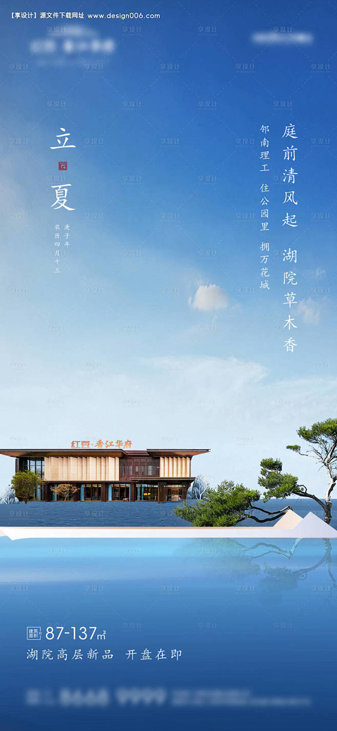 立夏海报-源文件【享设计】