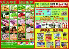 超市单页  - 源文件下载【酷图网】单页,国庆活动,超市海报,广告,印刷,