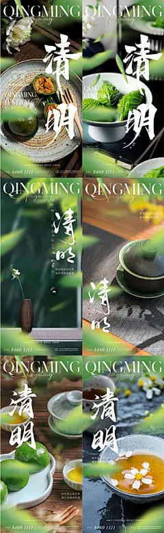 【南门网dcpsd.com】广告 海报 地产 清明 医美 节气 质感 美业 唯美 清明节 书法字 青团 柳叶 弥散 朦胧 意境 高级 品质
