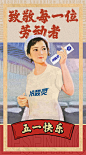 插画海报
色彩
五一
颜色
扁平化
海报 
平面