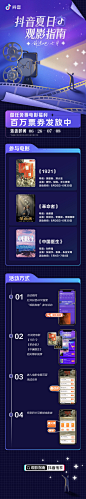 抖音夏日观影指南 活动长图 排版参考 创意长图 排版参考