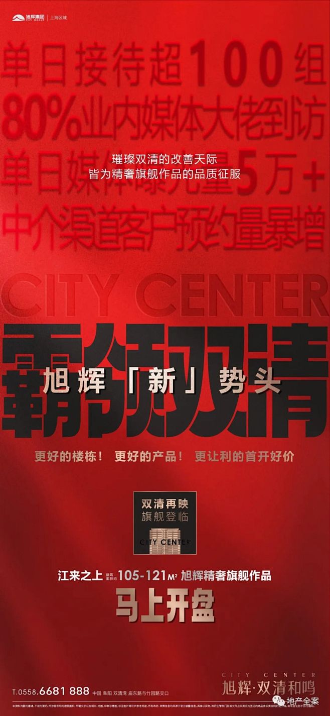 旭辉·双清和鸣广告创意鉴赏 (49)