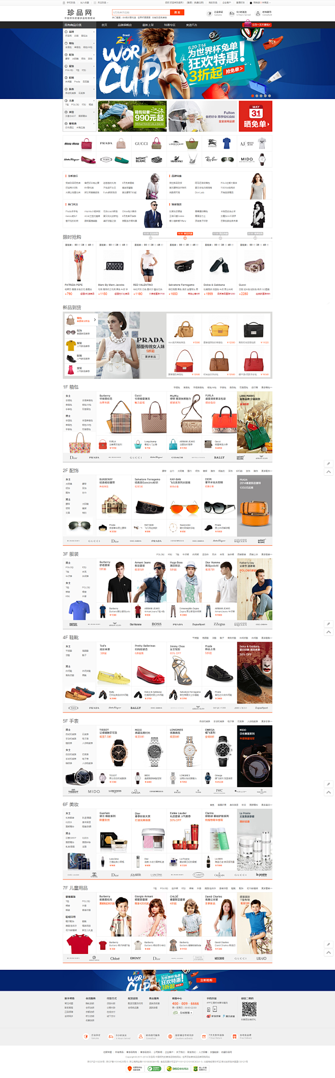 珍品网-中国领先的奢侈品购物网站_专柜同...