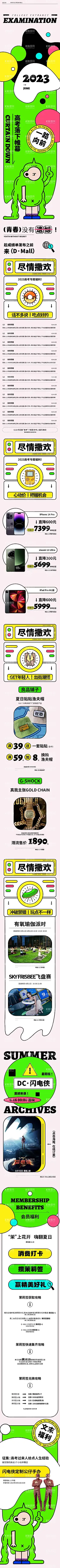 高考结束放肆嗨长图海报  - 源文件下载【酷图网】专题设计,长图,高考,放肆,扁平化,夏日,公仔,商场,