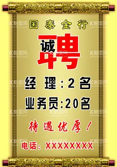 诚聘  - 源文件下载【酷图网】诚聘,招聘海报,金色画轴,圣旨,源文件,分层
