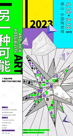 陶瓷汇报展海报-素材库-sucai1.cn