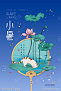 地产节气之大小暑-素材库-sucai1.cn