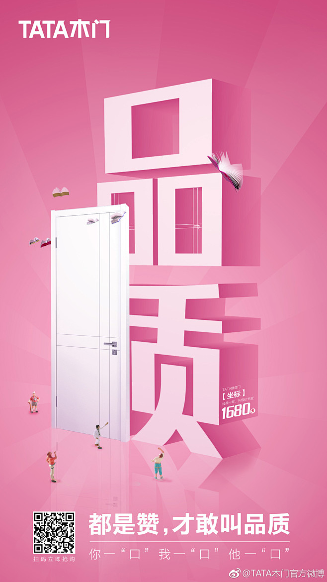 tata木门官方微博的微博微博