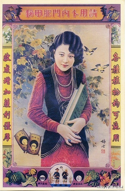 老上海美女宣传画。画报女郎风情万种，妩媚...