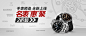 手表频道上线 #采集大赛# #Banner#