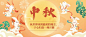 中秋节祝福月亮兔子中国风手绘首图