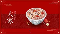 时尚大寒节气展板80