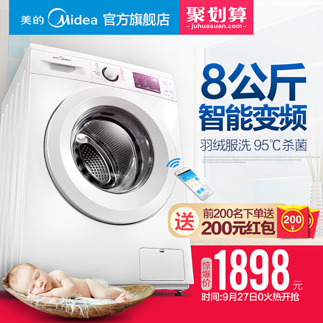 Midea/美的全自动滚筒洗衣机
【刺客...