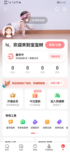 奋斗中的小宝采集到APP模式-主界面