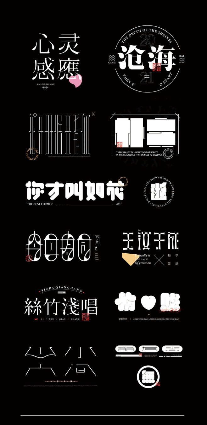 【5月字体小结】-古田路9号-品牌创意/...