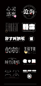 【5月字体小结】-古田路9号-品牌创意/版权保护平台