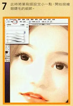 Photoshop给美女绘制一双楚楚动人的眼睛言情风手绘电脑教程