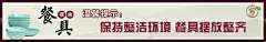 温馨提示设计餐具摆放  - 源文件下载【酷图网】餐具摆放,温馨提示设计,可爱时尚标贴,餐饮酒店设计,标贴设计,筷子餐具摆放,清洁标识,公共场合标识,标识标志设计,小心台阶,刀叉匙羹,调料台标贴,禁止吸烟标识,警示语,餐饮酒店软装,餐饮文化墙,用餐提醒,等位,小心碰头标识,提示语标识,友情提示,可爱标识设计,餐饮店标识,西餐奶茶店,烧烤火锅店