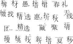 木丷采集到字体