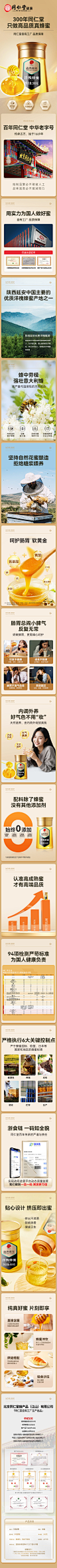 北京同仁堂蜂蜜详情页设计