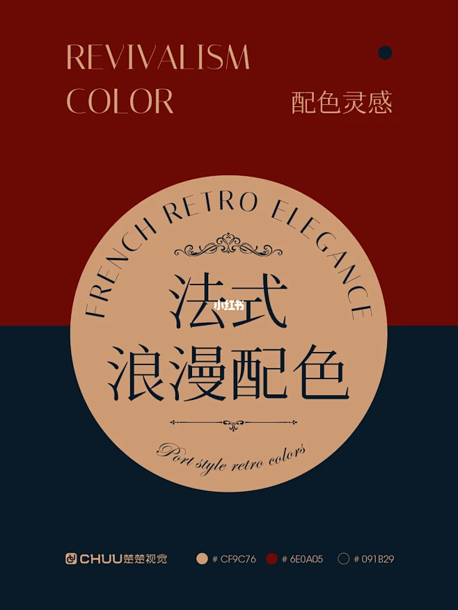 配色灵感 | 高级浪漫的法式复古配色 : 本期分享高级感法式复古配色 法式——优雅浪漫的代名词 #设计 #ps #配色灵感 #色彩搭配 #配色 ...