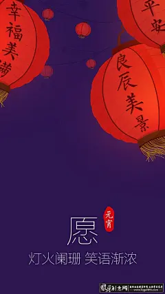 启动页/引导页 元宵节闪屏 元宵节启动页 幸福美满 良辰美景 平安 大红灯笼 印章 灯火阑珊手机启动页 启动页/引导页 元宵节闪屏 元宵节启动页 幸福美满 良辰美景 平安 大红灯笼 印章 灯火阑珊手机启动页