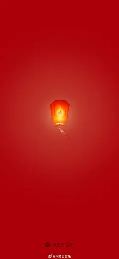 网易云音乐祝你#元宵节#快乐！
✨正月十五，元宵团圆
花灯如昼，芳春可赏
每一盏灯，都是来自春天的祝福与希望～#云村纪念日# ​​​