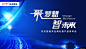 未来科技海报 科技未来海报 未来科技 科技未来 科技创造未来海报 未来科技海报设计 智能科技广告海报平面设计