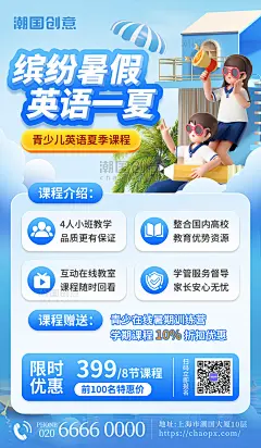夏季暑期英语教育培训招生3d海报