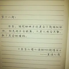 《来自心萌心语的999封情书》后来，相同的地方还是会下起相似的雨，阳光也不会缺席，只是人也会失散，剩下思念的模样。——爱语心萌（刘国健）。心萌心语的情书文字图片 - 句子集#心萌心语#爱语心萌原创文字图片。文字控、美文美图、小清新美图、唯美文字、文字图片、壁纸、短句、原创、语录、物语。微博：@爱语心萌。公众号：爱语心萌。头条号：爱语心萌。#爱情# #文字# #语录# #物语# #心情# 