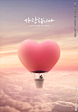 浪漫爱情热气球海报